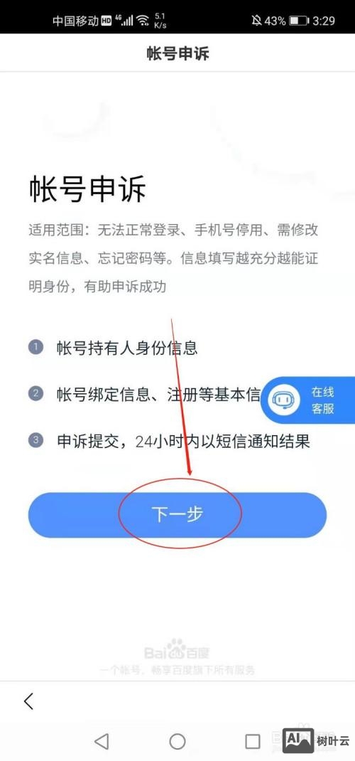 如何举报百度错误