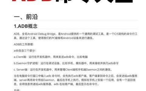 adb命令有哪些常用操作？