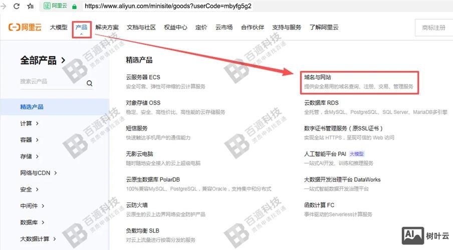 阿里云如何对域名备案