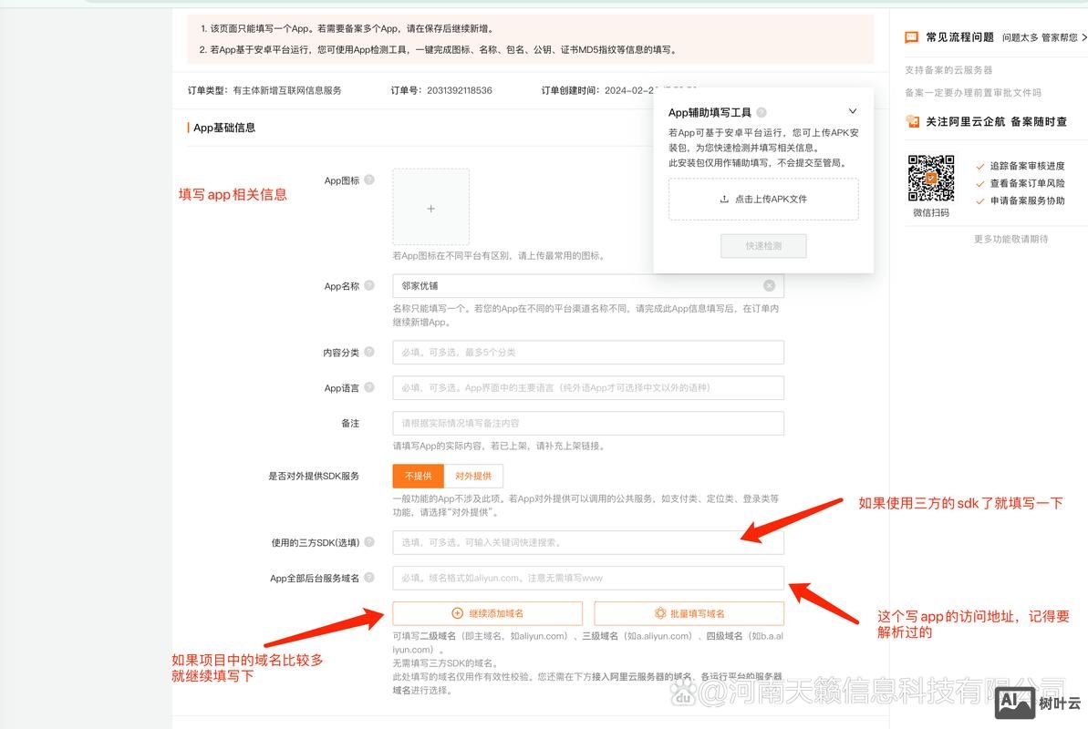 阿里云如何对域名备案