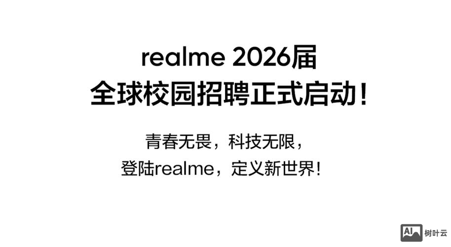 realme西安招聘