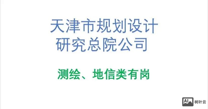 环境gis招聘