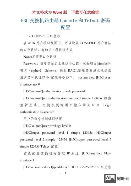 h3c交换机配置vlan命令