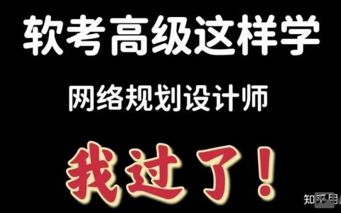 如何从零成为网络设计师？关键路径有哪些？