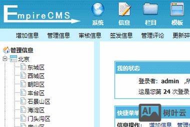 帝国cms搜索功能如何使用