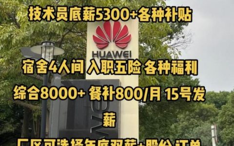 华为基层招聘有何新动向或特点？