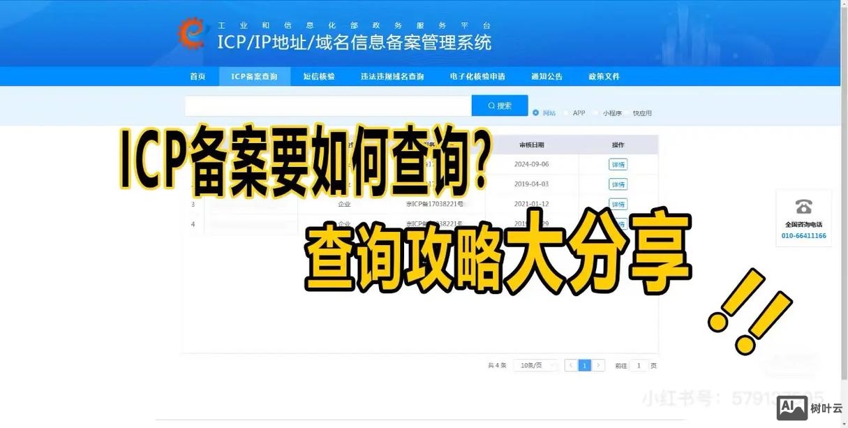 如何查网站的icp备案