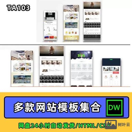 dreamweaver如何设计网站末班