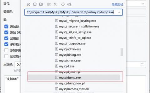 MySQL命令行如何备份数据库？
