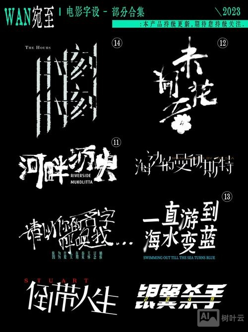 字体如何才能有设计感