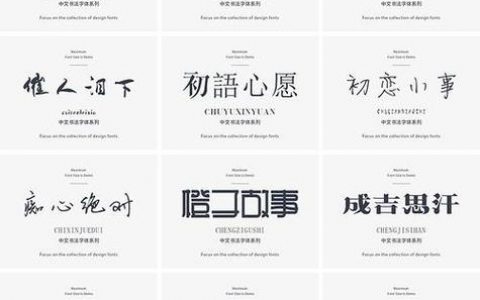 字体设计感如何打造？
