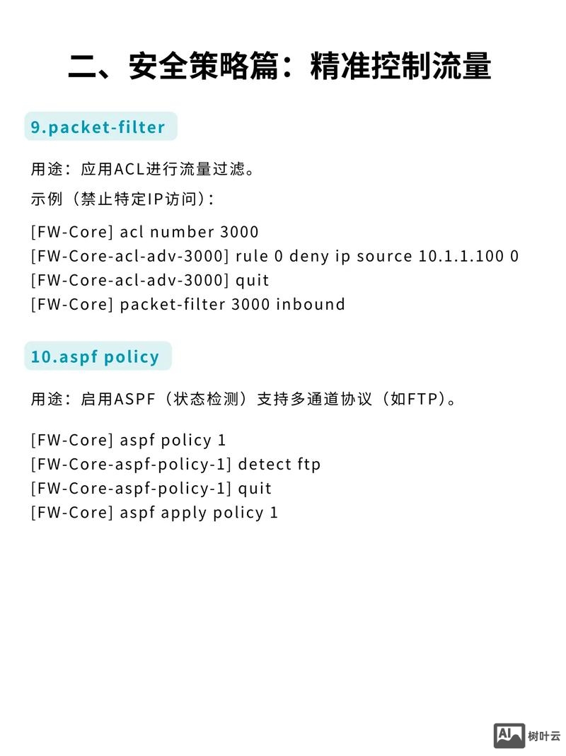 h3c防火墙保存命令