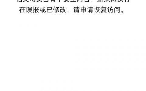 如何阻止网站自动跳转页面？