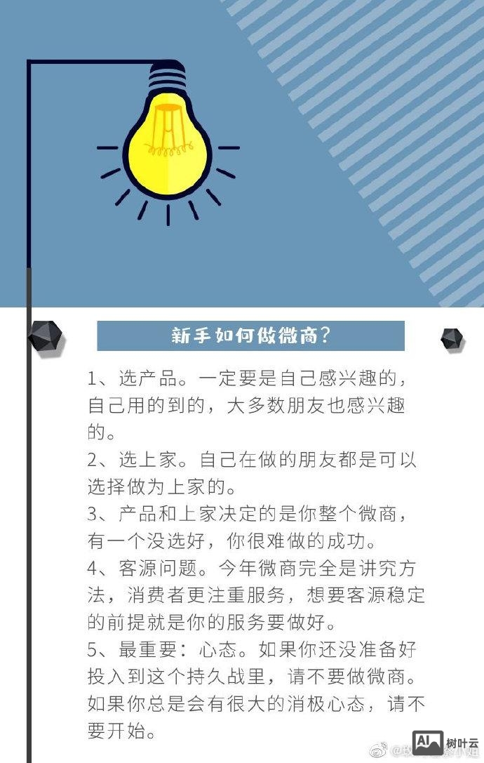 微商中如何选择产品