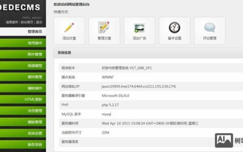 织梦后台如何增加栏目？