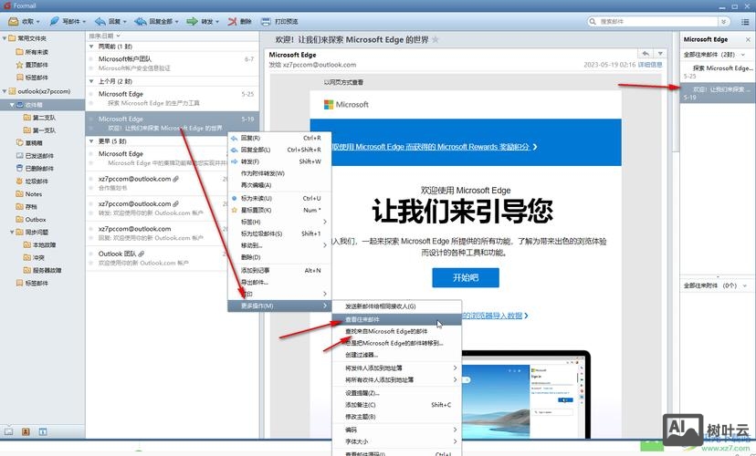163邮箱如何在foxmail使用