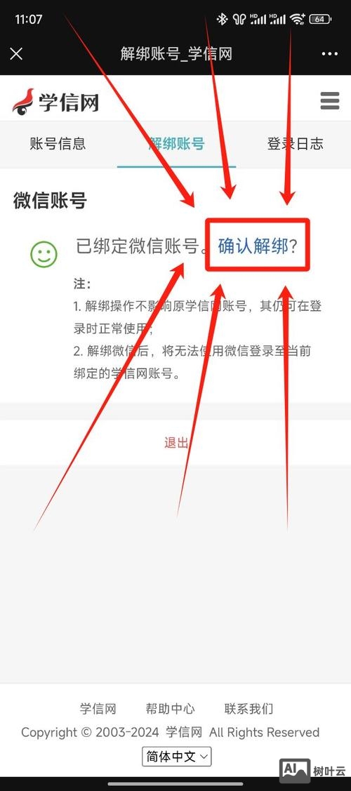 微信如何绑定游戏账号