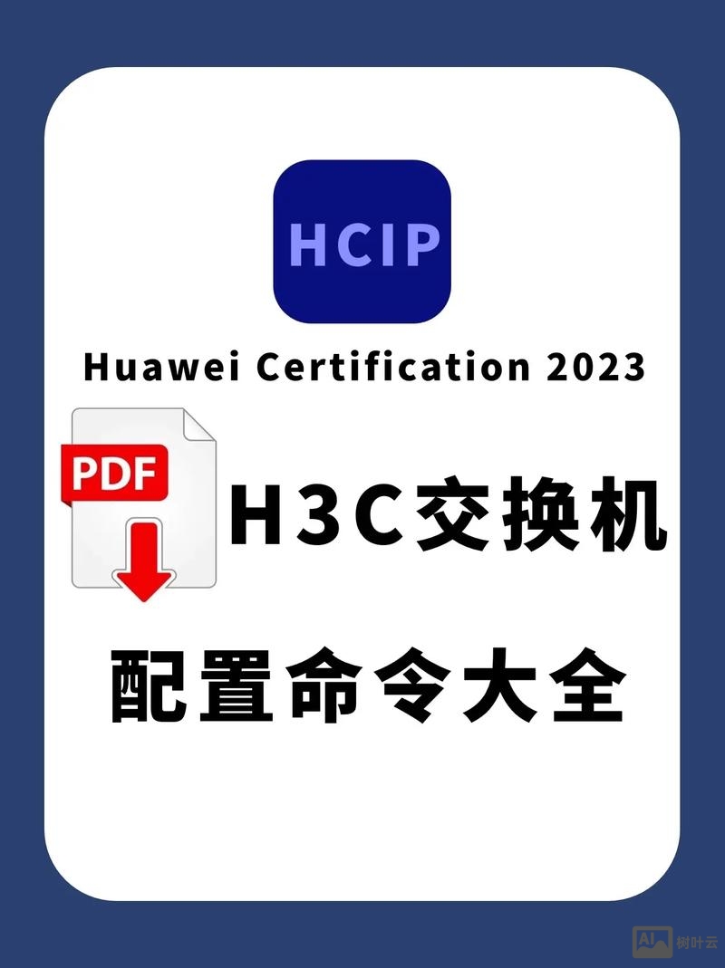 三层交换机封装命令