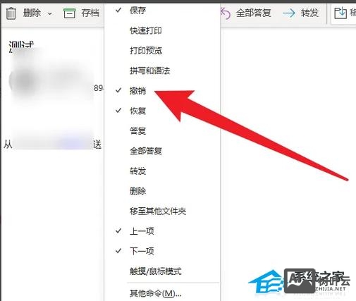 outlook如何成功撤回邮件