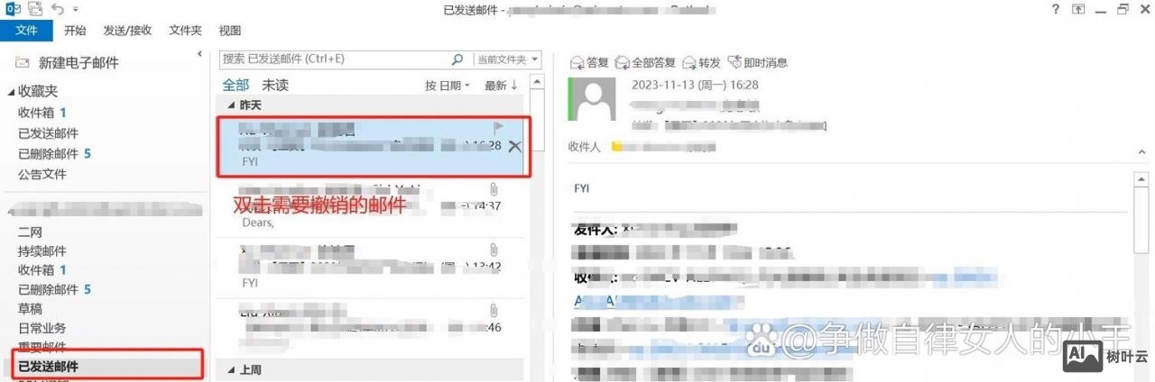 outlook如何成功撤回邮件