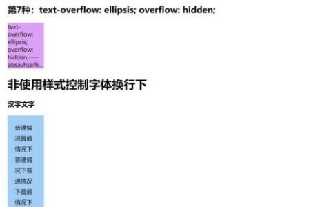 CSS换行后如何精准截取文本？