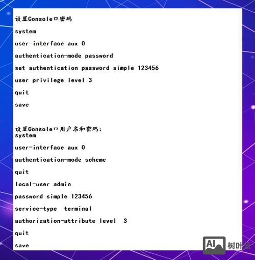 博科交换机命令手册