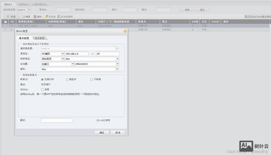 神州数码防火墙命令