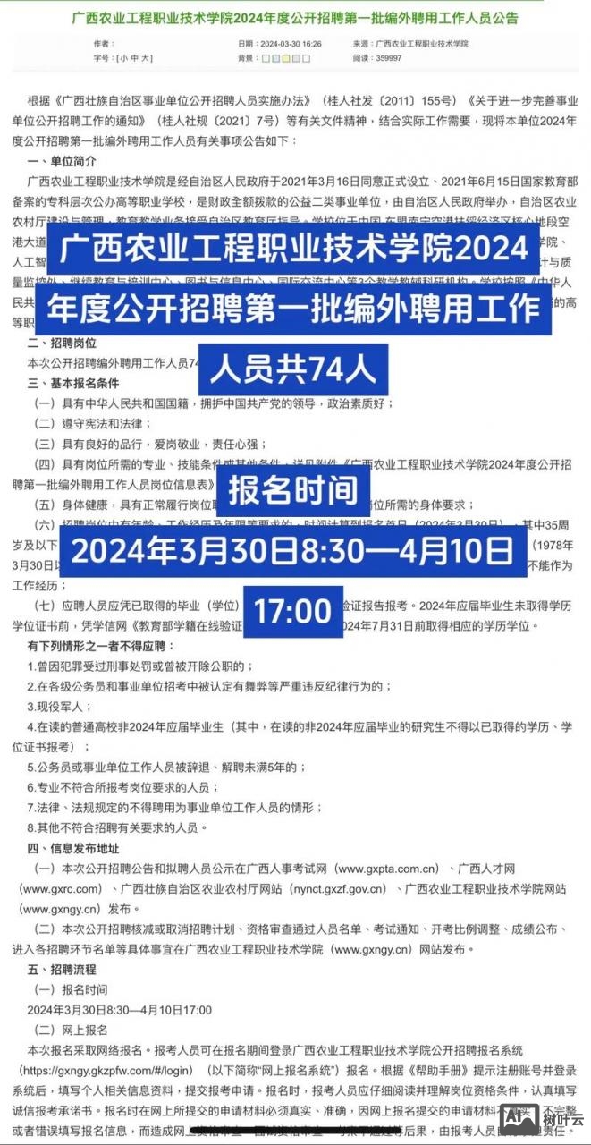 广西freeforme招聘