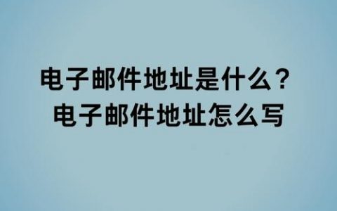 邮箱如何改用域名？