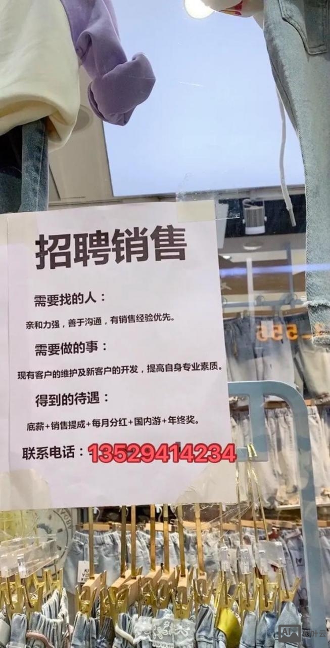 店铺招聘新人