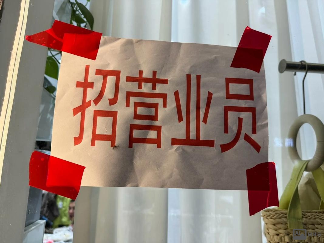 店铺招聘新人