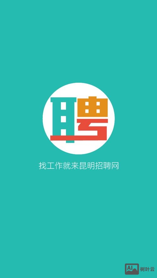 互信软件 招聘