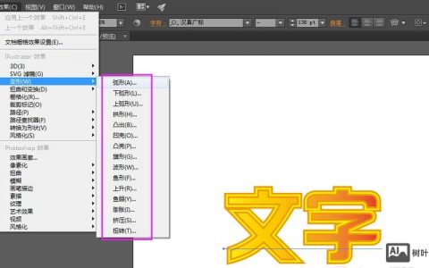 字体突出效果怎么做？