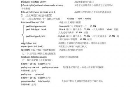 网件交换机基本配置命令有哪些？