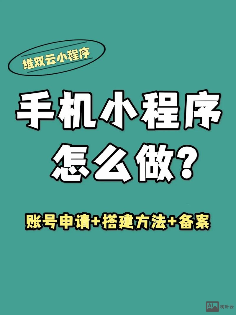 同主体小程序如何申请
