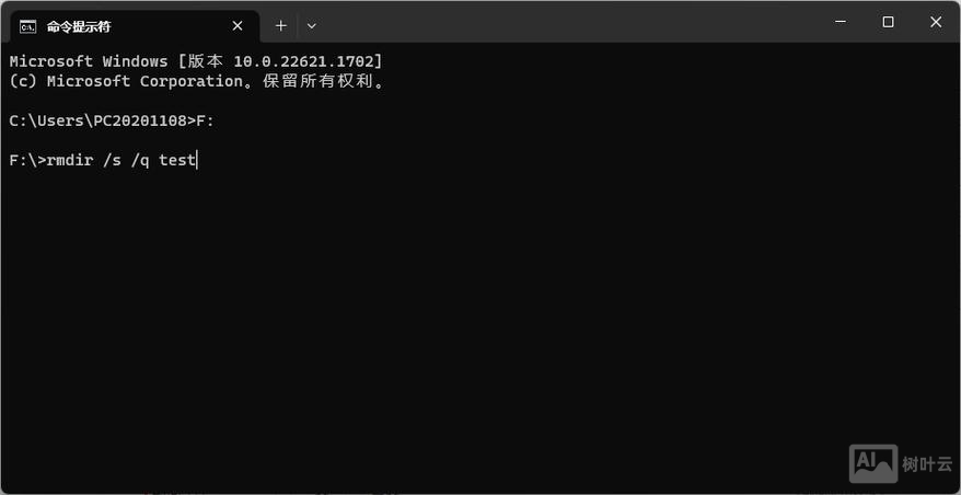 使用命令删除文件夹