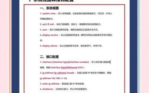 华为交换机端口配置常用命令有哪些？