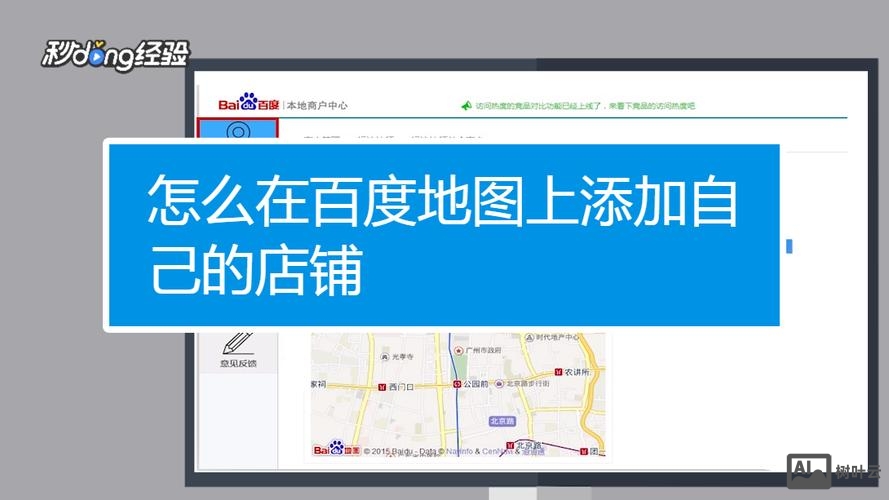 如何增加百度地图