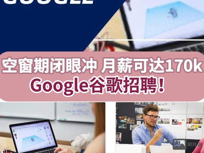谷歌招聘方面