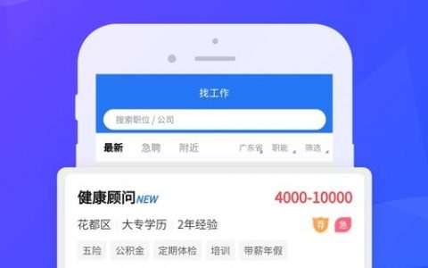招聘软件靠谱吗？岗位信息真实吗？