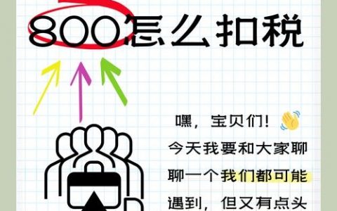 4000劳务费交税，税率多少？怎么算？