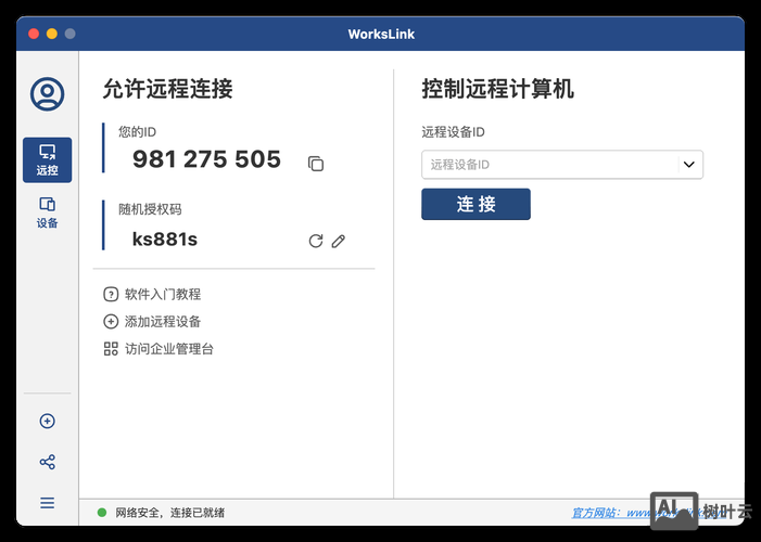 计算机远程控制命令