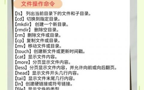 软件测试Linux常用命令有哪些？