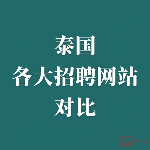 泰国java招聘