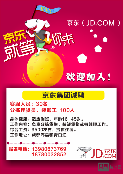 京东优选 招聘