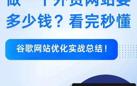 如何将网站成功销售到国外市场？