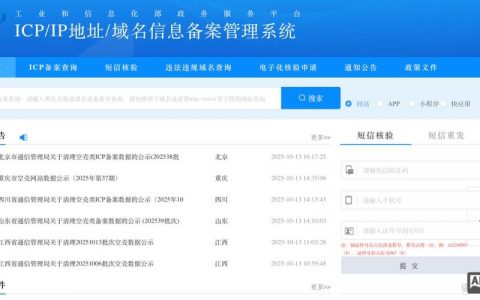 网站备案号怎么查？