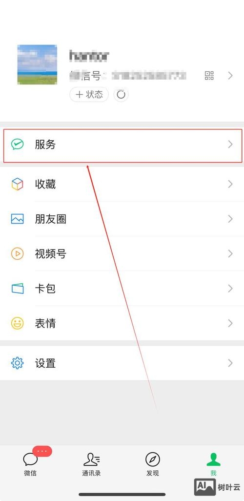 商户如何开通微信支付