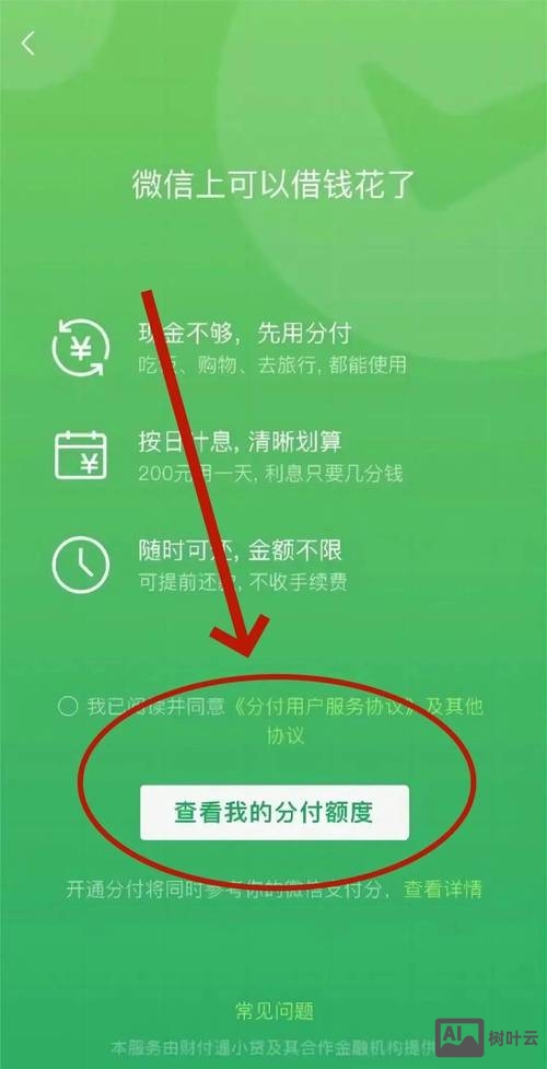 商户如何开通微信支付
