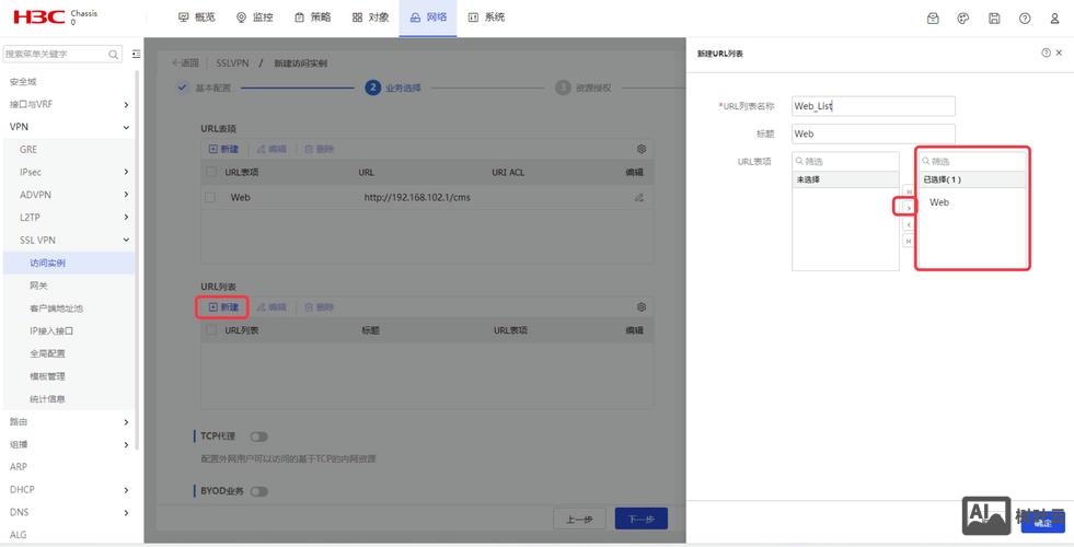 网神防火墙命令行